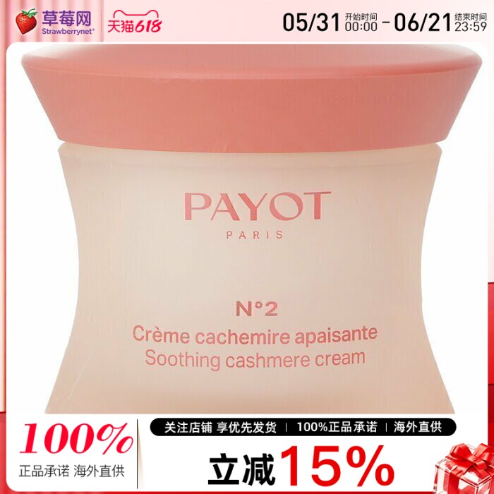 Payot柏姿 - N2 舒缓面霜 适合中性至干性皮肤 50ml/1.6oz