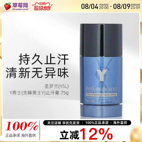 圣罗兰(YSL) - Y男士(先锋男士Y)止汗膏Y Deodorant Stick 75g