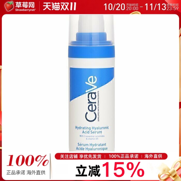 CeraVe适乐肤 -全效玻尿酸B5神经酰胺护肤精华 30ml
