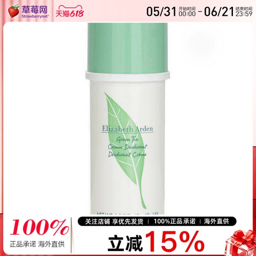 伊丽莎白雅顿 - 绿茶止汗霜Green Tea Cream Deodorant 43g/1.5oz