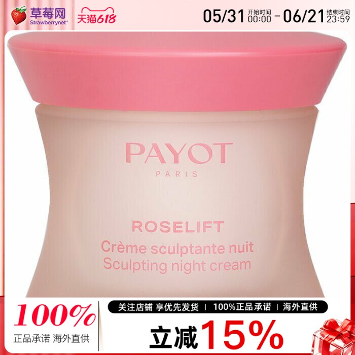 PAYOT柏姿 - 玫瑰提拉重塑精华晚霜多肽紧致焕活面霜 50ml