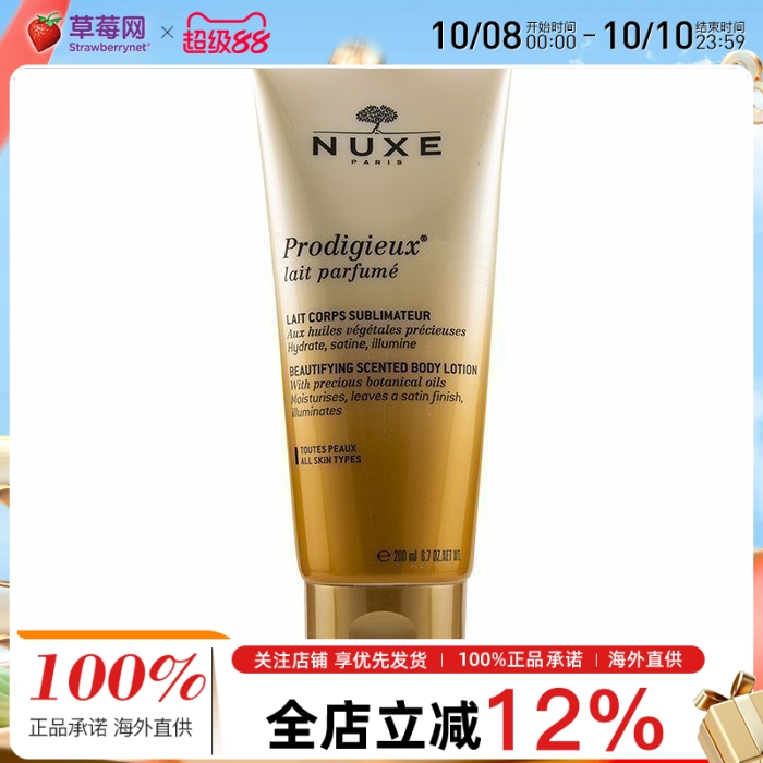 NUXE欧树 - 香氛身体乳 200ml/6.7oz 温和芳香质地轻盈