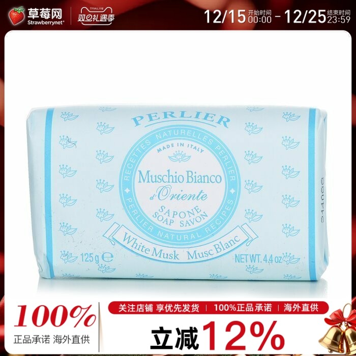 PERLIER培礼雅白麝香香皂 125g/4.4oz