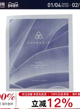 COSMEDIX科斯美蒂 - 微防御微生物面膜 5片装