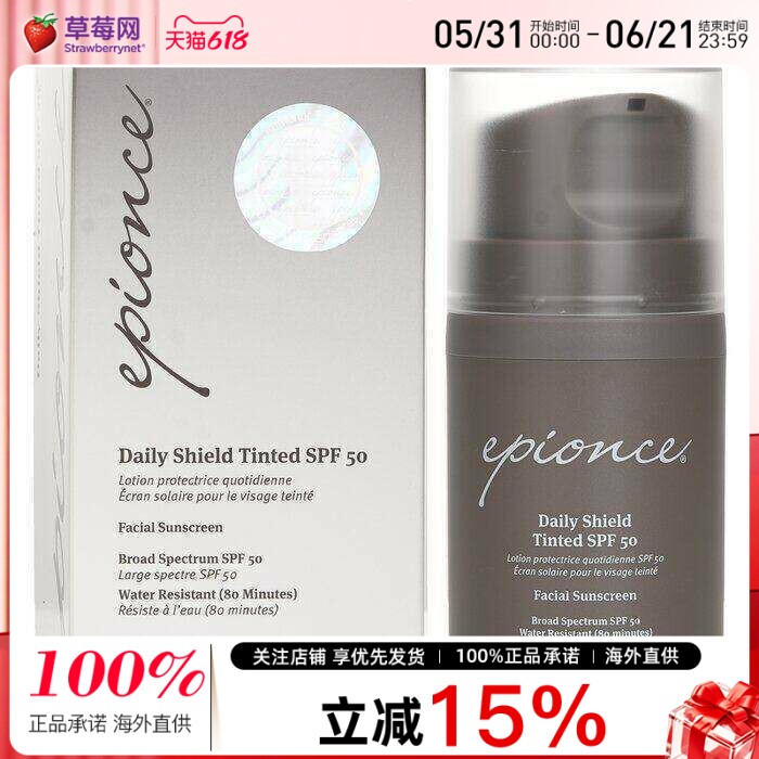 Epionce爱邦丝 - 防晒润色妆前乳隔离霜SPF50 50ml/1.7oz