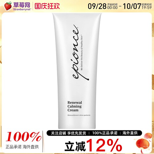 Epionce爱邦丝 - 护肌焕肤保湿镇静乳霜 - 干燥肌肤适用230g