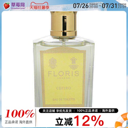 Floris佛罗瑞斯  - 花语微风男士淡香水Cefiro EDT 50ml