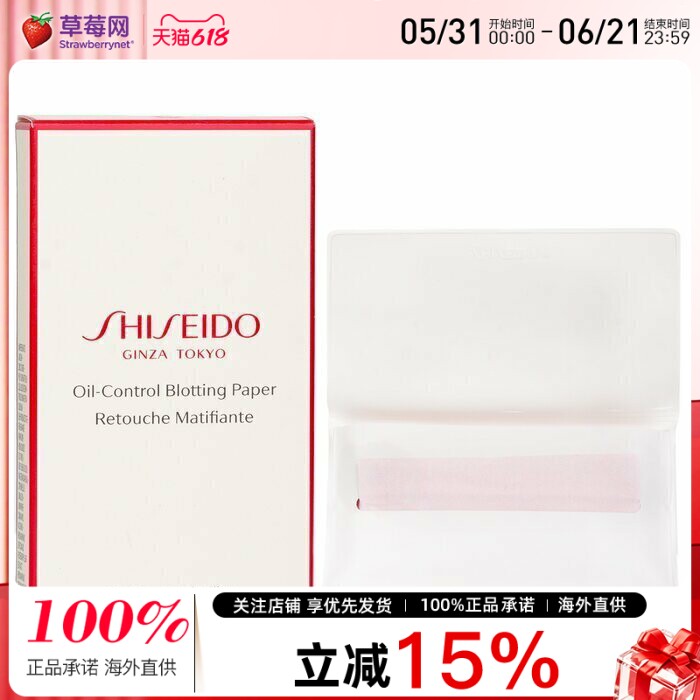 资生堂 - 吸油纸 Oil-Control Blotting Paper 100sheets