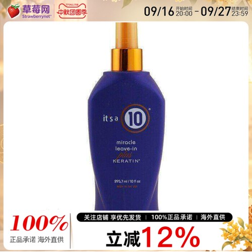 It'sA10十全十美 免洗角蛋白喷雾 295.7ml/10oz
