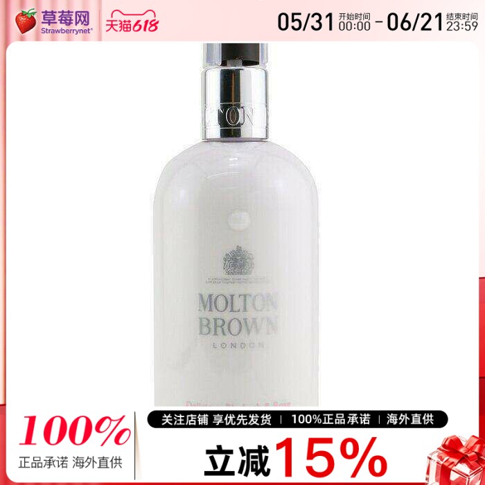 Molton Brown摩顿布朗 -大黄和玫瑰芳香润体乳身体乳300ml