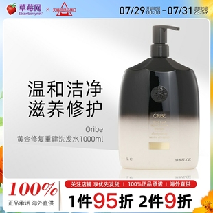 Oribe 炫金黃金欲望修復(fù)重建洗發(fā)露改善染燙損傷洗發(fā)水1000ml