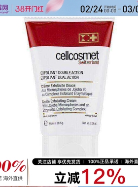 瑞妍 Cellcosmet & Cellmen - 酵素亮肤霜 去角质清洁面膜 60ml