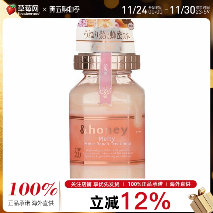 &honey - 安蒂花子盈润光泽修护发素2.0 445g