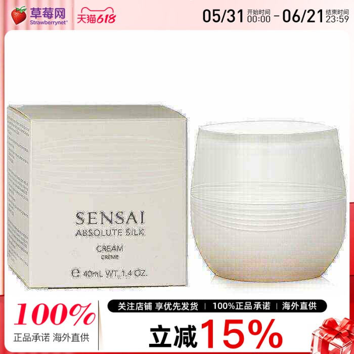 Sensai佳丽宝(嘉娜宝) - 丝光溢彩AS璨澄光面霜 40ml 紧致修护