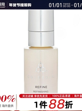 Cosmedix科斯美蒂Refine Refinishing细腻肌肤提拉精华乳护理15ml