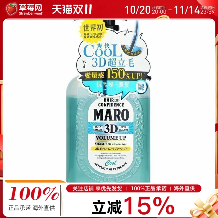 Storia Maro - 3D 丰盈洗发水 Ex Cool  400ml/13.5oz