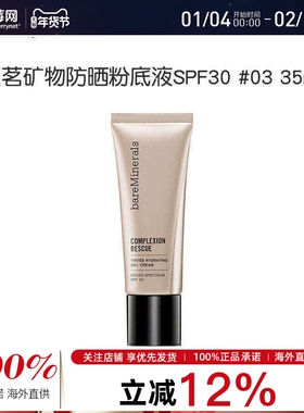 bareMinerals贝茗矿物锁水啫喱防晒粉底液SPF30#03效期到26/12/31