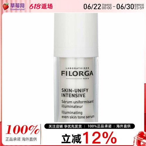 Filorga/菲洛嘉强效亮白精华液 改善暗沉修正肤色提亮焕活  30ml