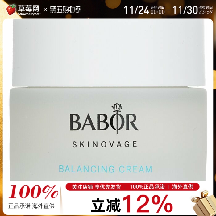 芭宝Babor 轻盈平衡面霜 平衡水润保湿 50ml
