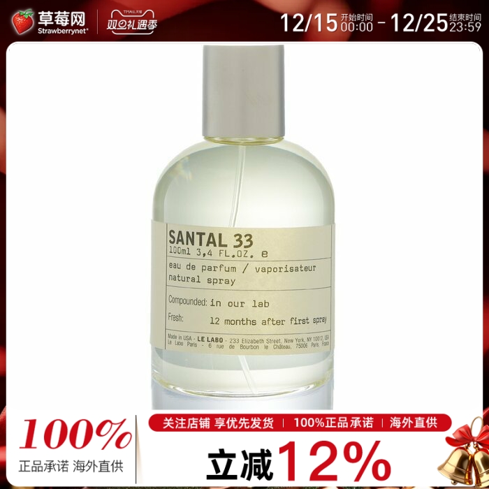 LeLabo香水实验室-Santal 33 檀香木33 淡香精香水喷雾EDP 100ml