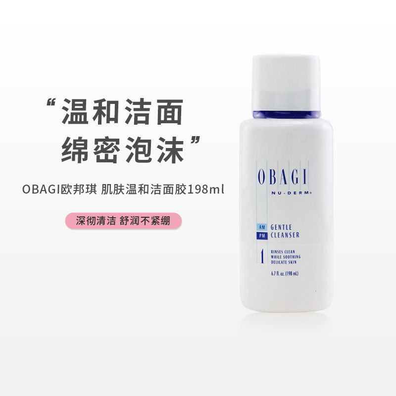 OBAGI欧邦琪 - 1号肌肤温和洁面凝胶Gentle Cleanser198ml洗面奶