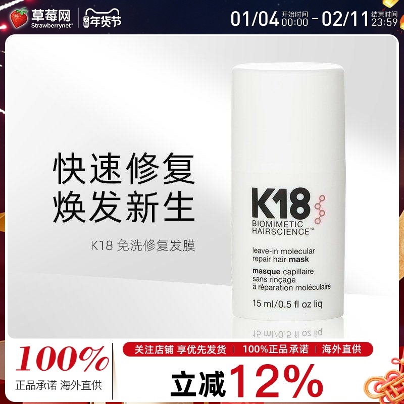 K18 - K18免洗发膜15ml活胜肽仿生物技术护发黑科技烫染受损毛躁,美发护发/假发,发膜/蒸汽发膜/焗油膏,淘宝优惠券,粉丝福利购,淘宝优惠卷