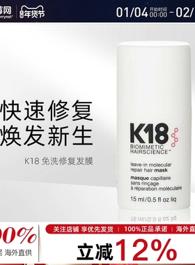 K18 - K18免洗发膜15ml活胜肽仿生物技术护发黑科技烫染受损毛躁