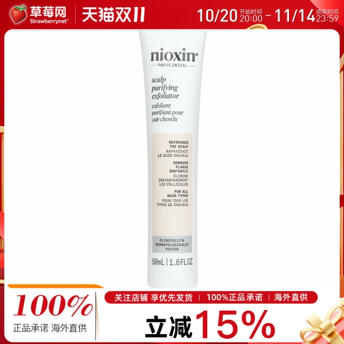 NIOXIN丽康丝 - 头皮净化去角质霜 50ml/1.6oz
