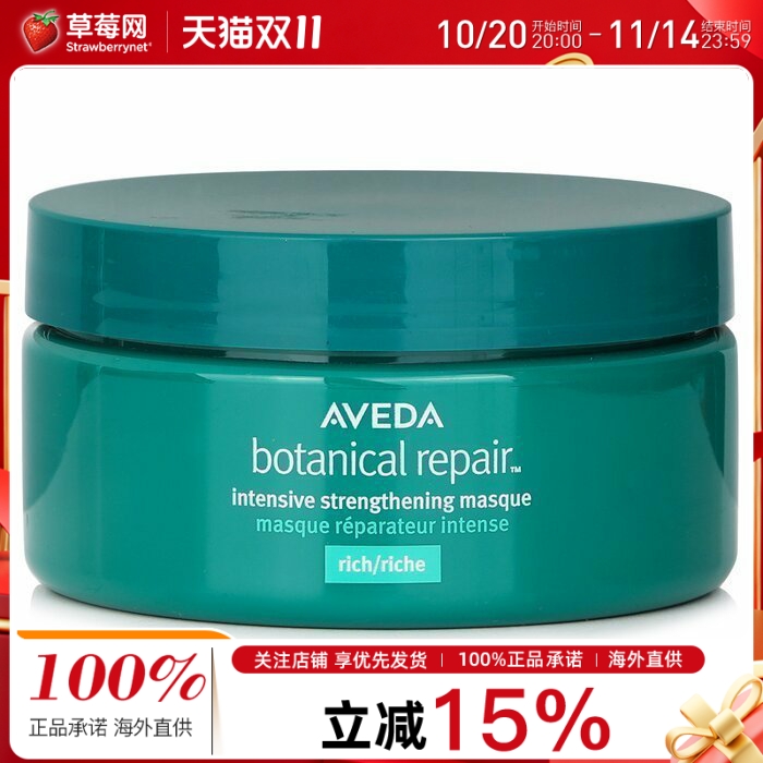 Aveda艾凡达 - 三重修复草本滋润发膜 200ml/6.8oz