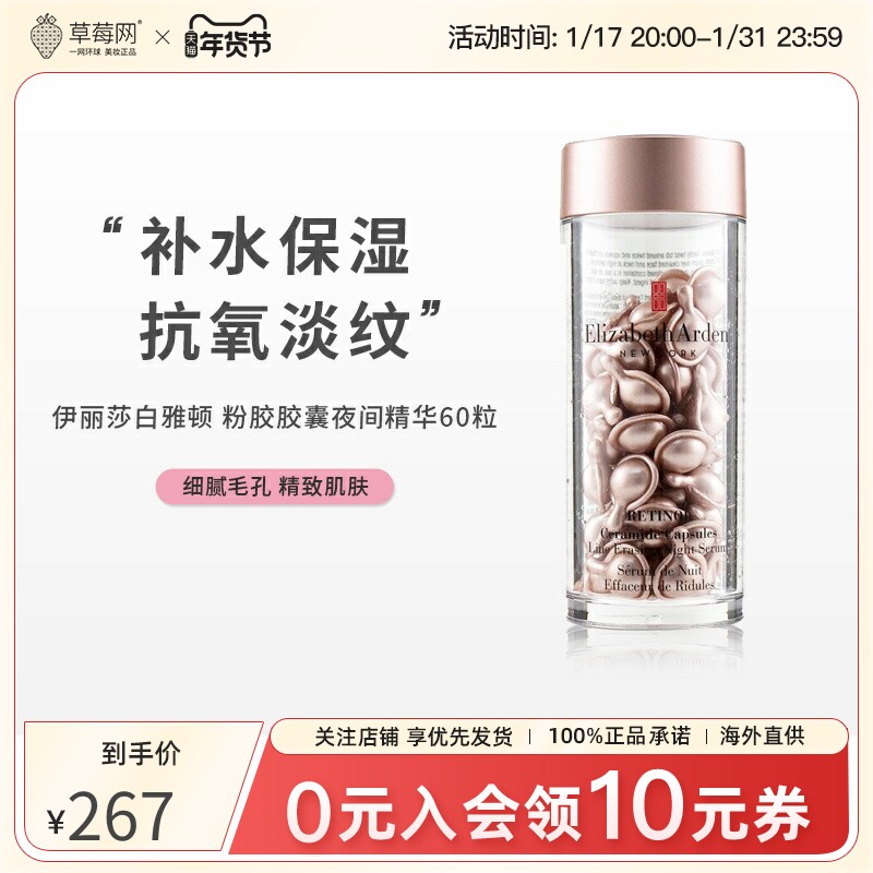 伊丽莎白雅顿-粉胶胶囊夜间视黄醇精华液护肤补水保湿淡化60粒