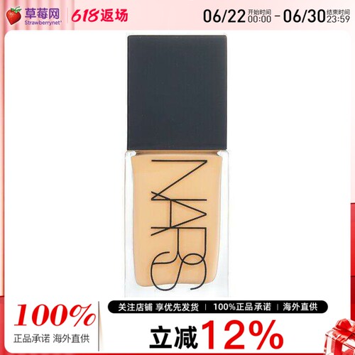 肖战同款NARS纳斯流光美肌超方瓶粉底液 - Vienna L4.5 30ml
