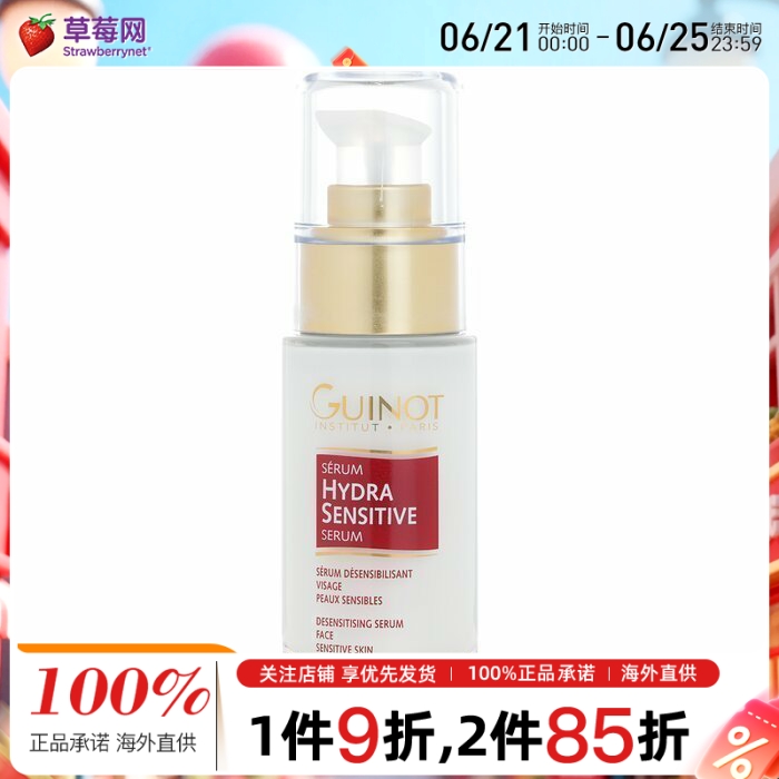 Guinot维健美  - 舒缓保湿精华 润泽保湿 舒缓肌肤 30ml法国