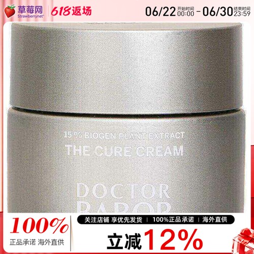 Babor芭宝 - 再生修护霜 修复滋养 50ml