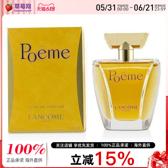 兰蔻 - 诗情爱意香水Poeme EDP 100ml/3.4oz