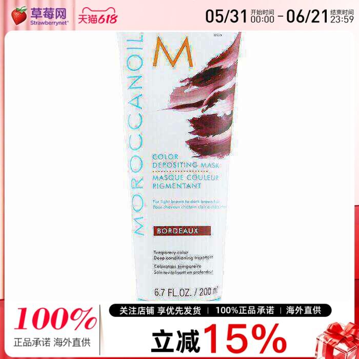 Moroccanoil摩洛哥坚果油  - 染发发膜 - 酒红色 200ml/6.7oz