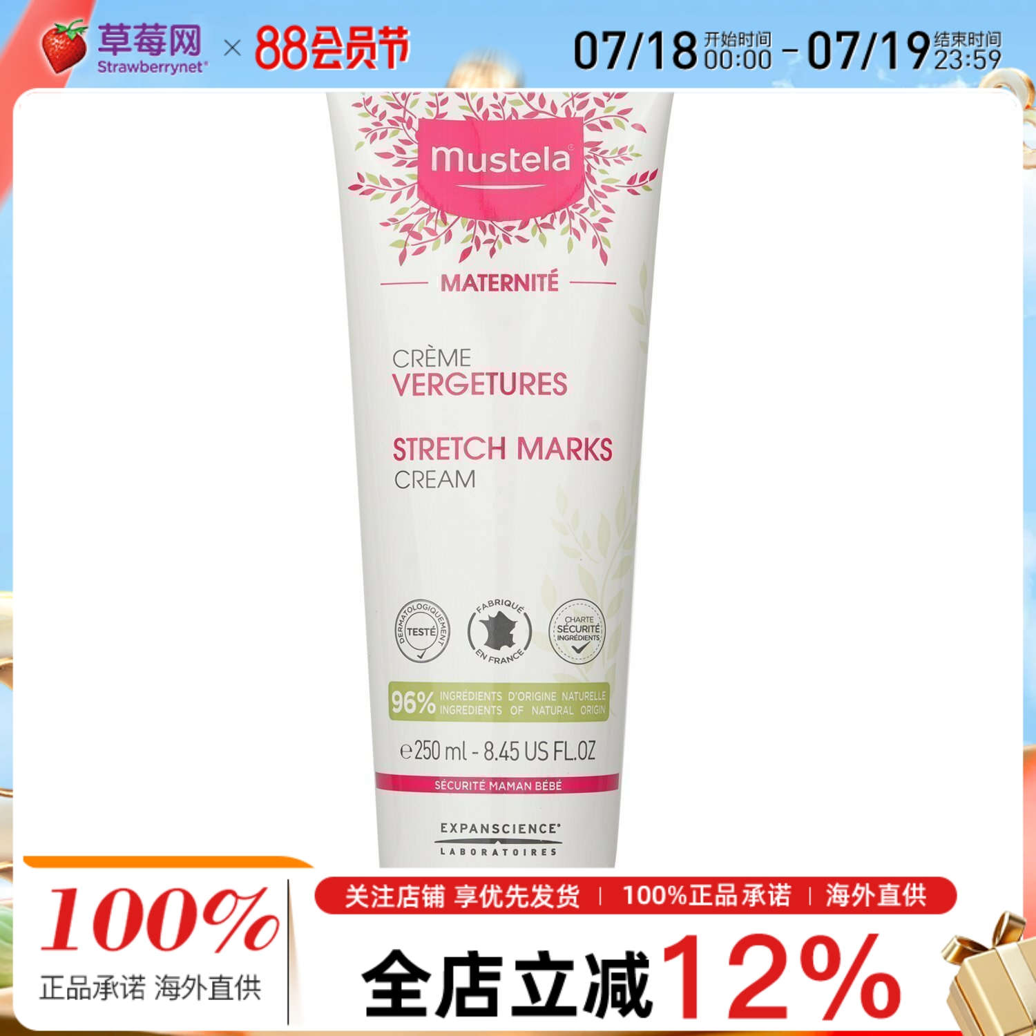 妙思乐-孕妈妈产妇预防妊娠前后纹路3合1修复霜（香味） 250ml