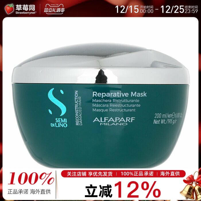 ALFAPARF奥帕夫 - 亚麻籽修护强韧发膜（受损发质） 200ml/6.88oz