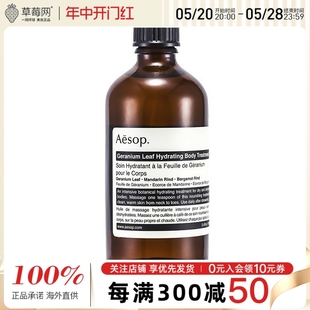 Aesop伊索 润肤 天竺葵润体精油100ml滋润保湿