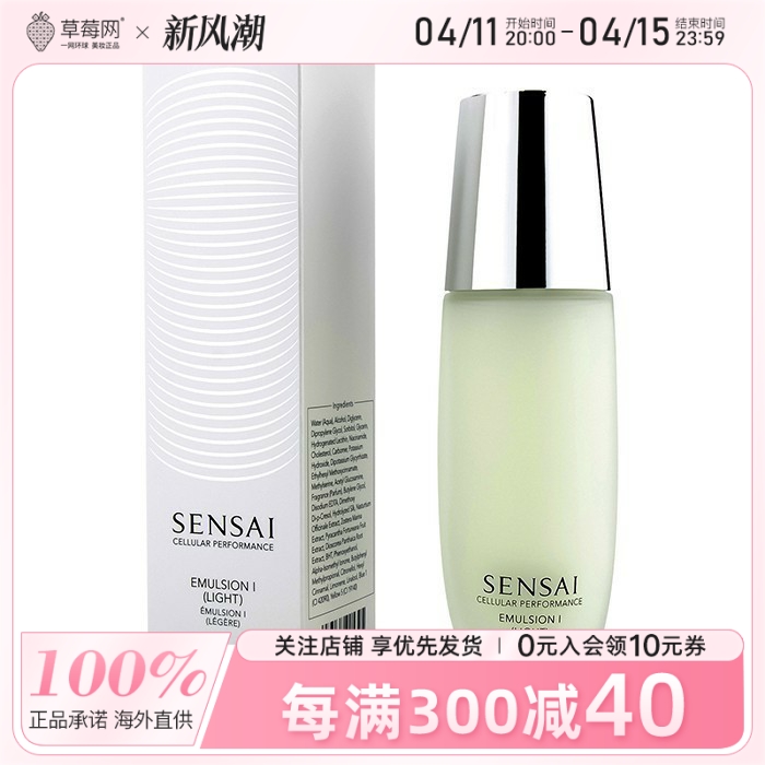 Kanebo(Sensai)嘉娜宝-佳丽宝纤细活肤1号乳液I -清爽型100ml