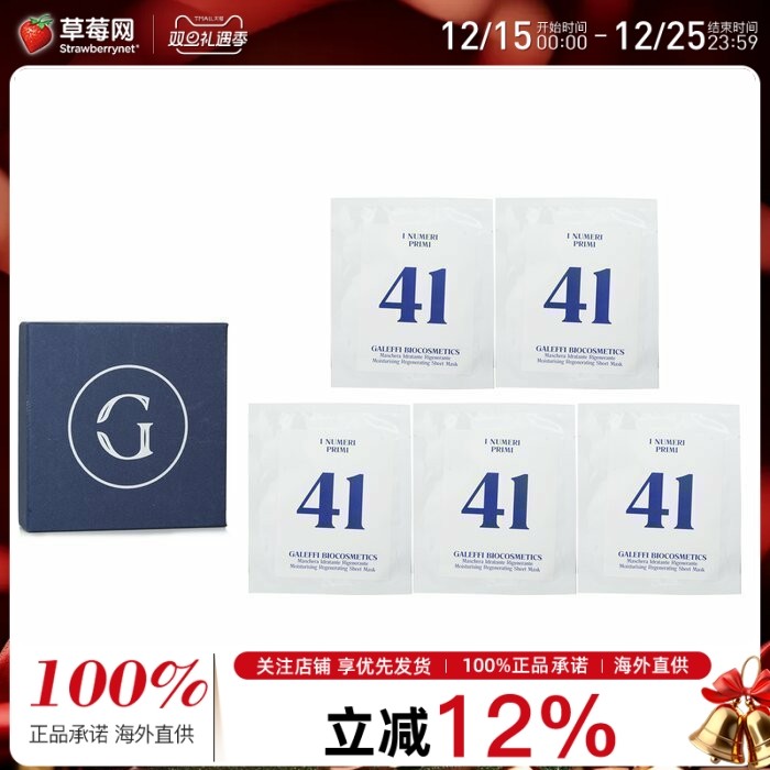 I Numeri Primi - N.41 保湿再生片状面膜 5x10ml/0.33oz