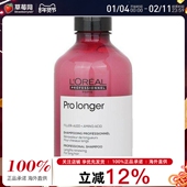 欧莱雅PRO 10oz 300ml 浆果瓶A100 氨基酸长效焕肤强韧洗发水