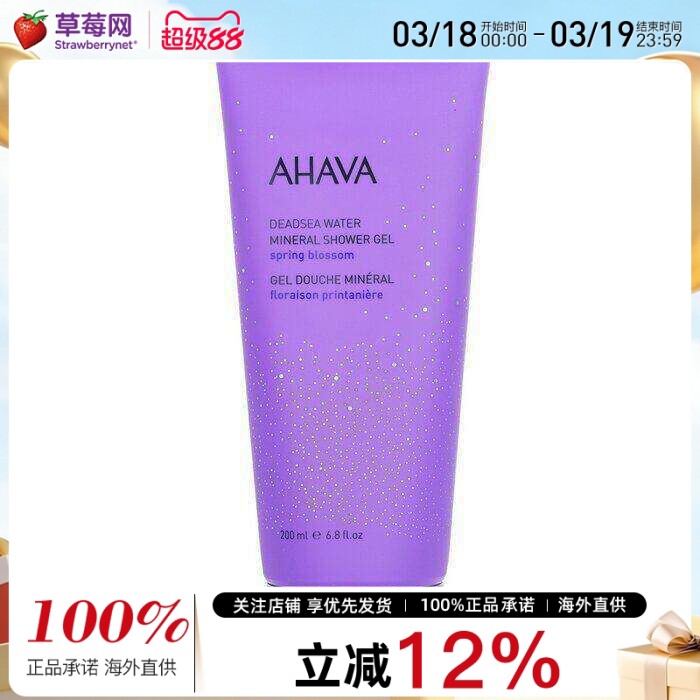 AHAVA圣爱-死海矿水沐浴凝胶沐浴露- 迎春花 200ml/6.8oz