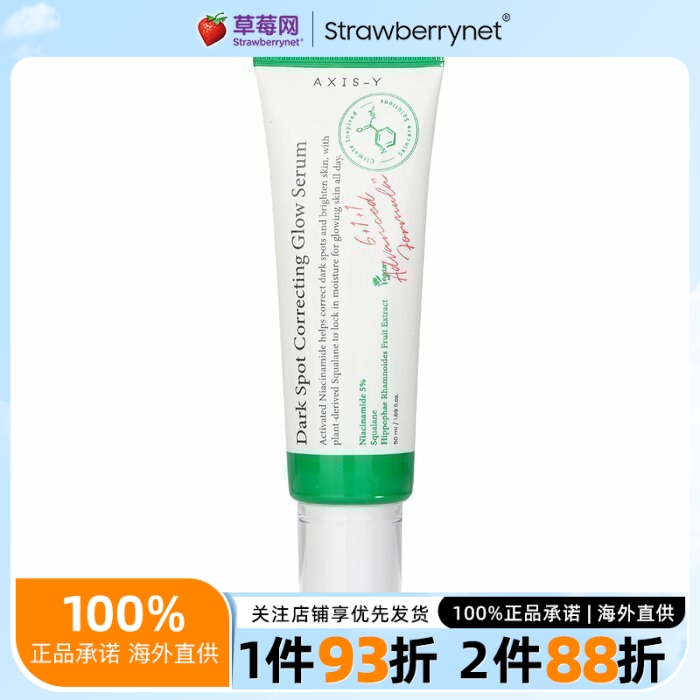 AXIS-Y - 淡化黑斑焕彩精华液 50ml 修正色斑提亮肤色含烟酰胺 50
