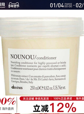 Davines大卫尼斯Nounou扭扭滋养护发素修复烫染发质改善毛躁250ml