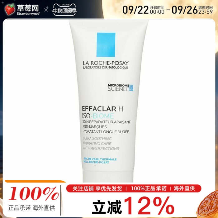 理肤泉 - EFFACLAR H改善痘痘保湿乳 40ml/1.35oz