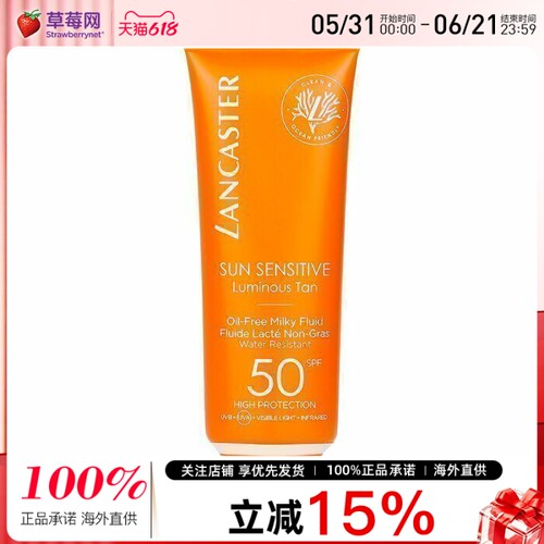LANCASTER兰嘉丝汀敏感肌美黑面部防晒乳SPF50 无油配方 50ml