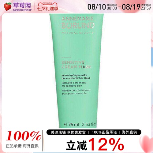 安娜柏林 - 敏感肌面膜霜 - 针对敏感肌肤的修护面膜 75ml/2.53oz