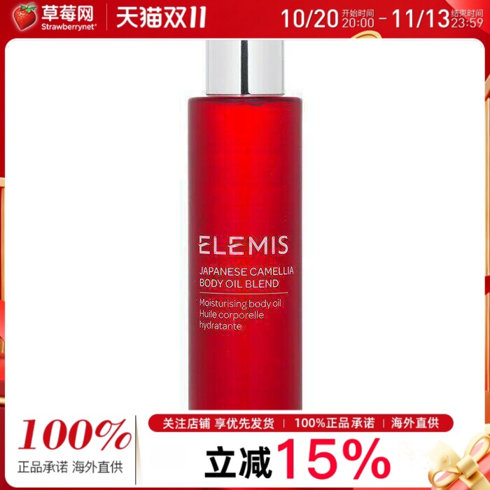 Elemis艾丽美-山茶花滋润补水紧致肌肤预防护肤按摩油100ml