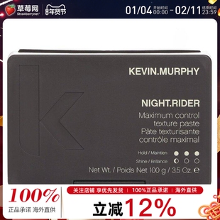 Kevin.Murphy凯文墨菲KM黑夜暗夜骑士雾面定型造型膏发泥发蜡100g