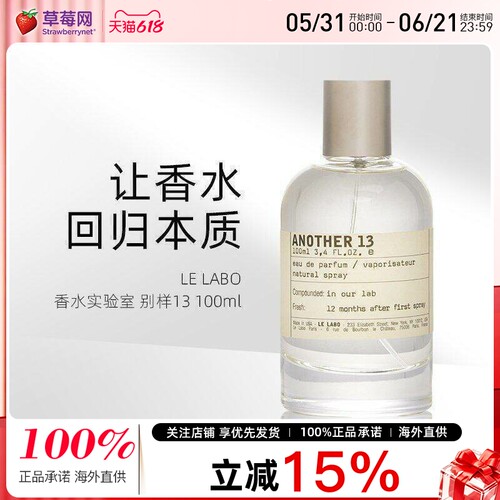 LeLabo香水实验室 - another别样13号香水 100ml